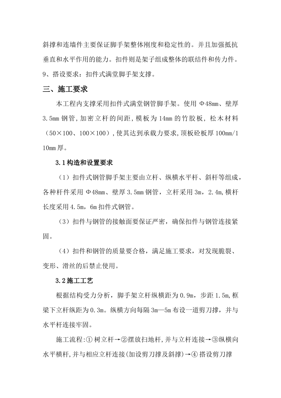 外脚手架施工方案1_第3页