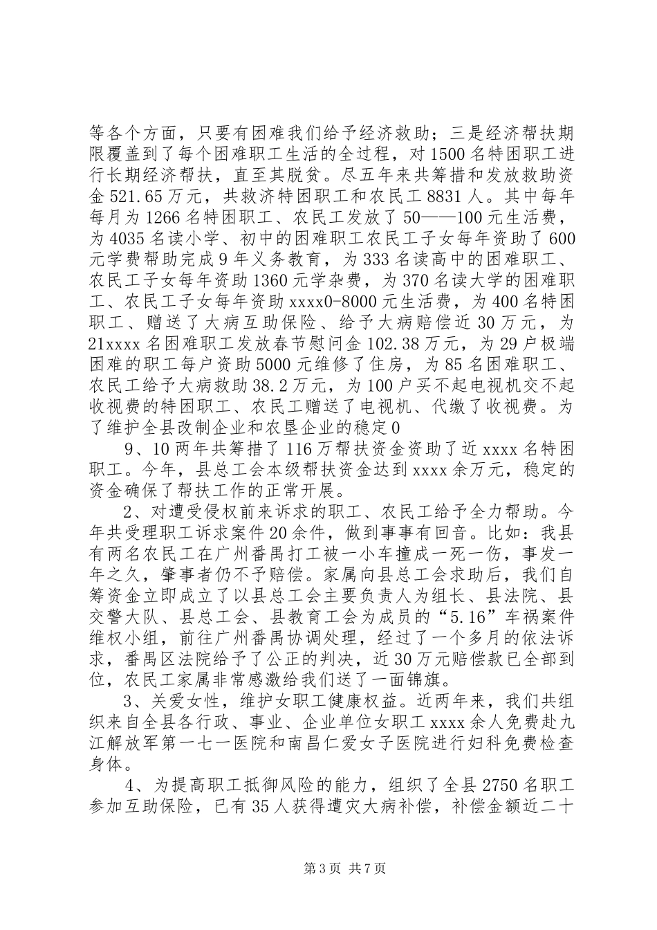总工会工作汇报 _第3页