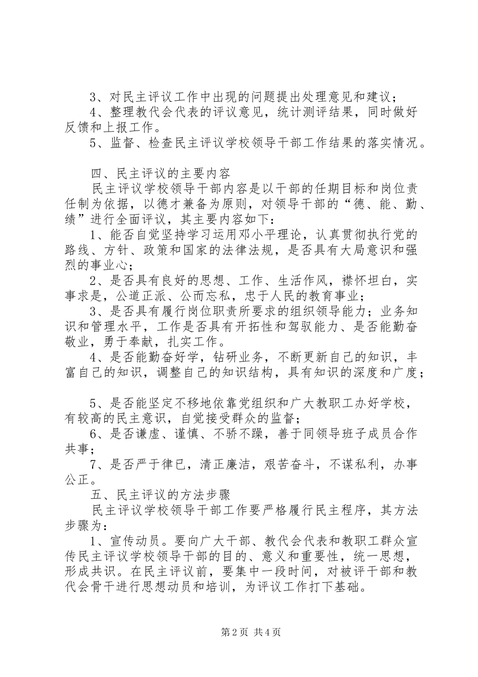 和平小学民主评议干部工作规章制度_第2页