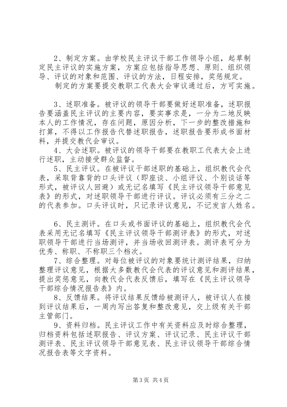 和平小学民主评议干部工作规章制度_第3页