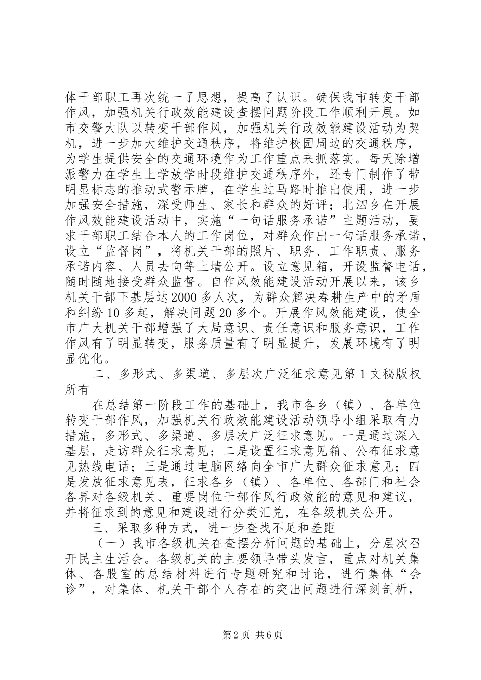 市机关行政效能建设活动查摆问题阶段情况汇报 _第2页