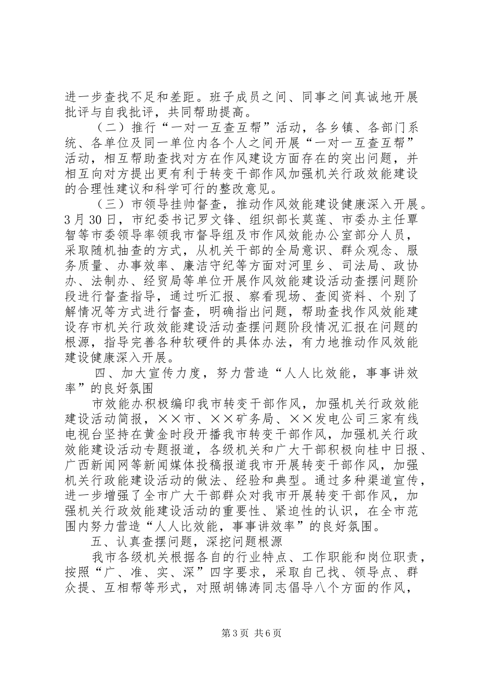 市机关行政效能建设活动查摆问题阶段情况汇报 _第3页