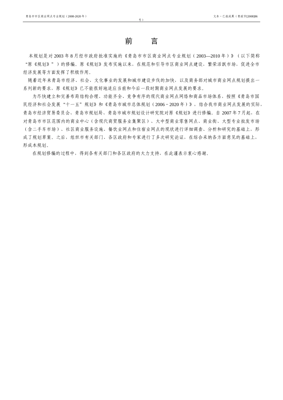 某市市区商业网点专业规划和实施措施_第2页