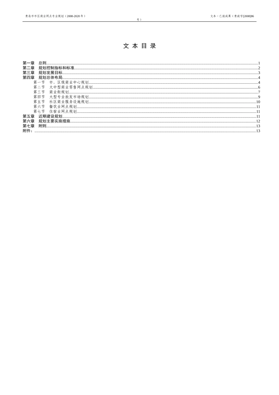 某市市区商业网点专业规划和实施措施_第3页