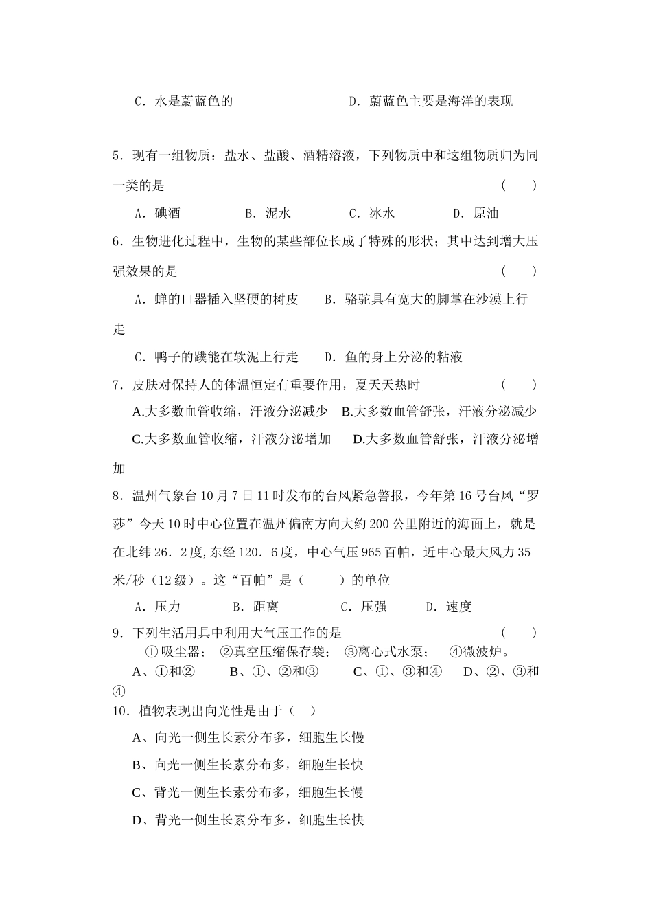 八年级科学学情调查测试卷_第2页