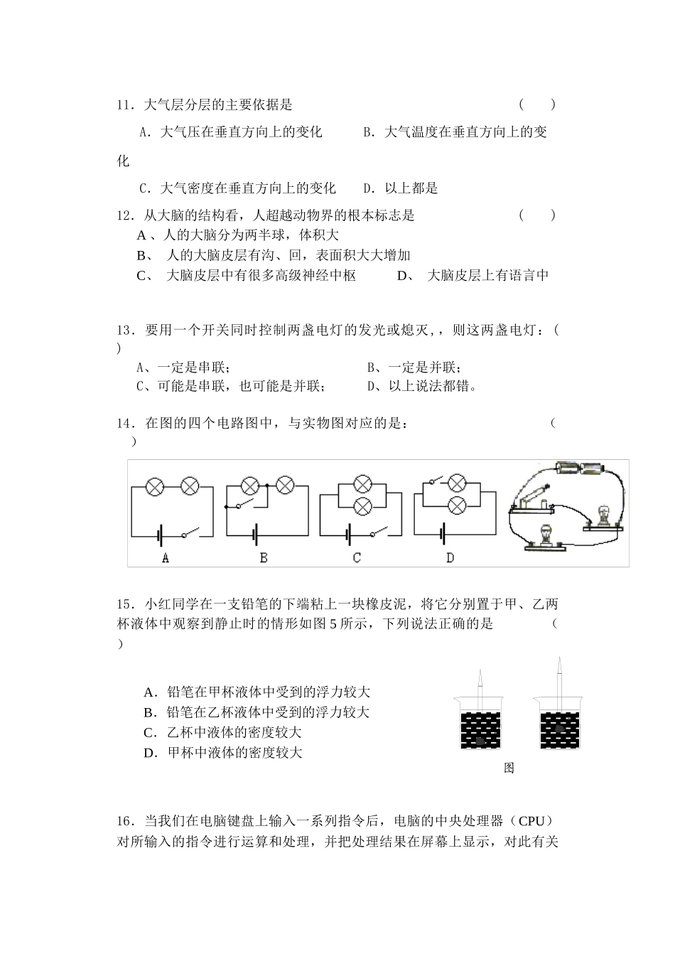 八年级科学学情调查测试卷_第3页