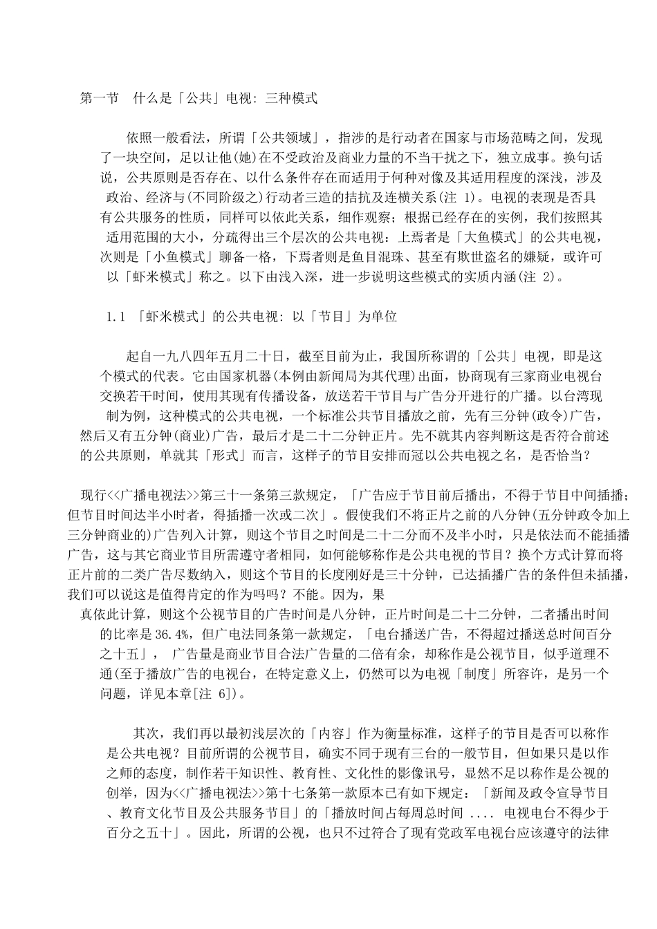 【媒体广告--公共电视的解构与建构】_第2页