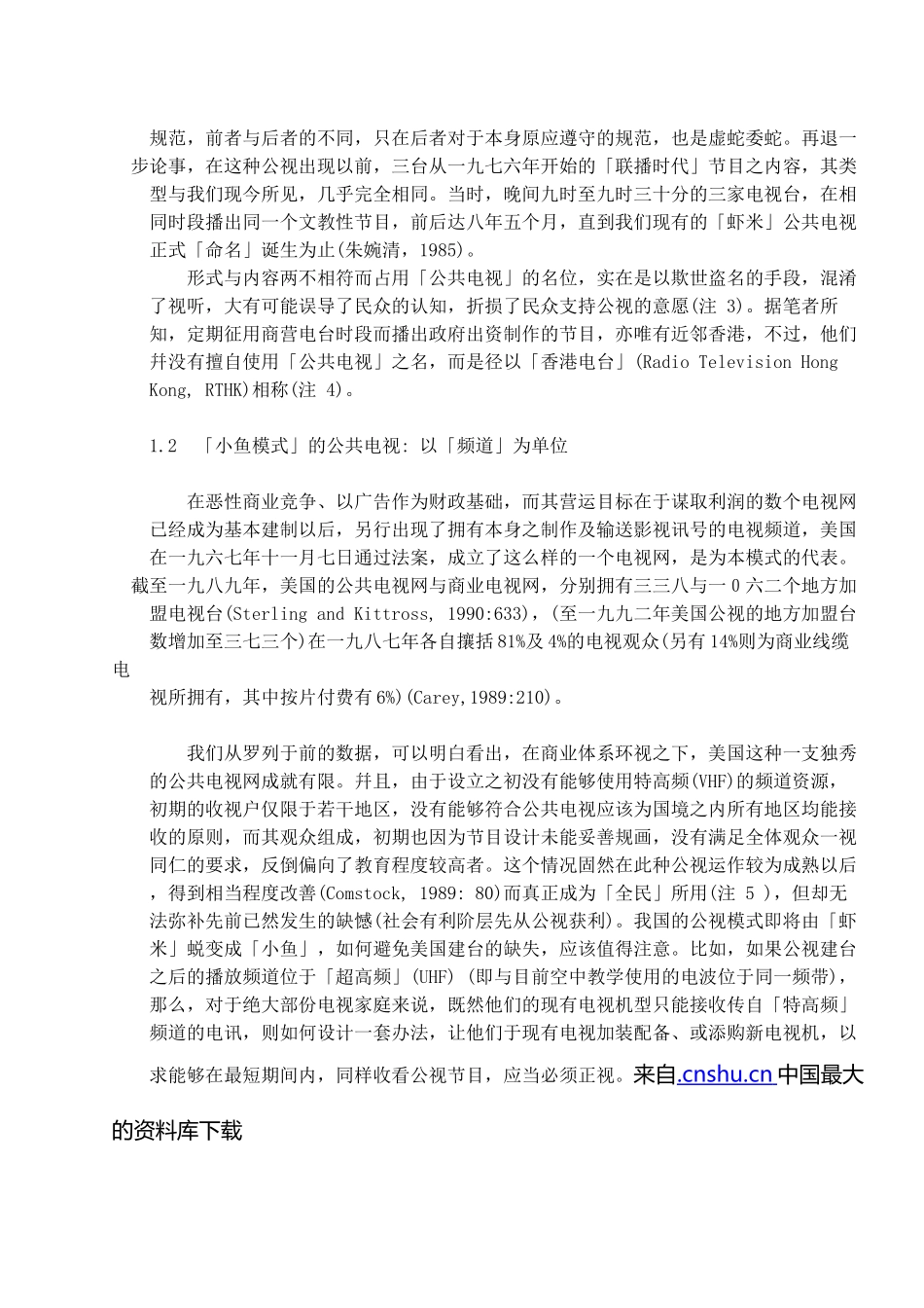 【媒体广告--公共电视的解构与建构】_第3页