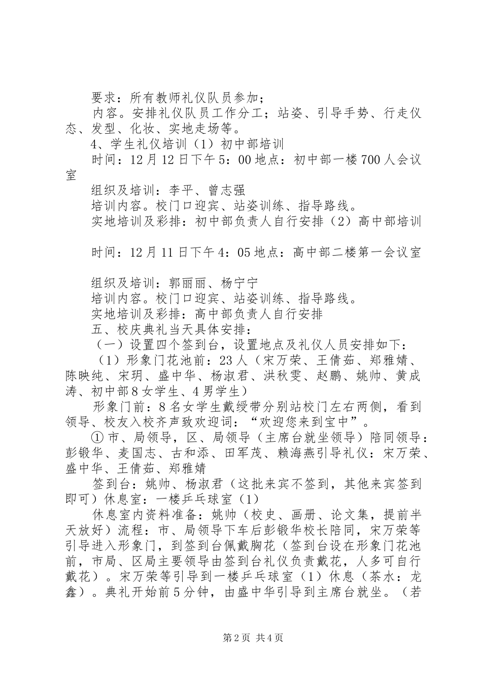 县区教育局接待工作规章制度_第2页