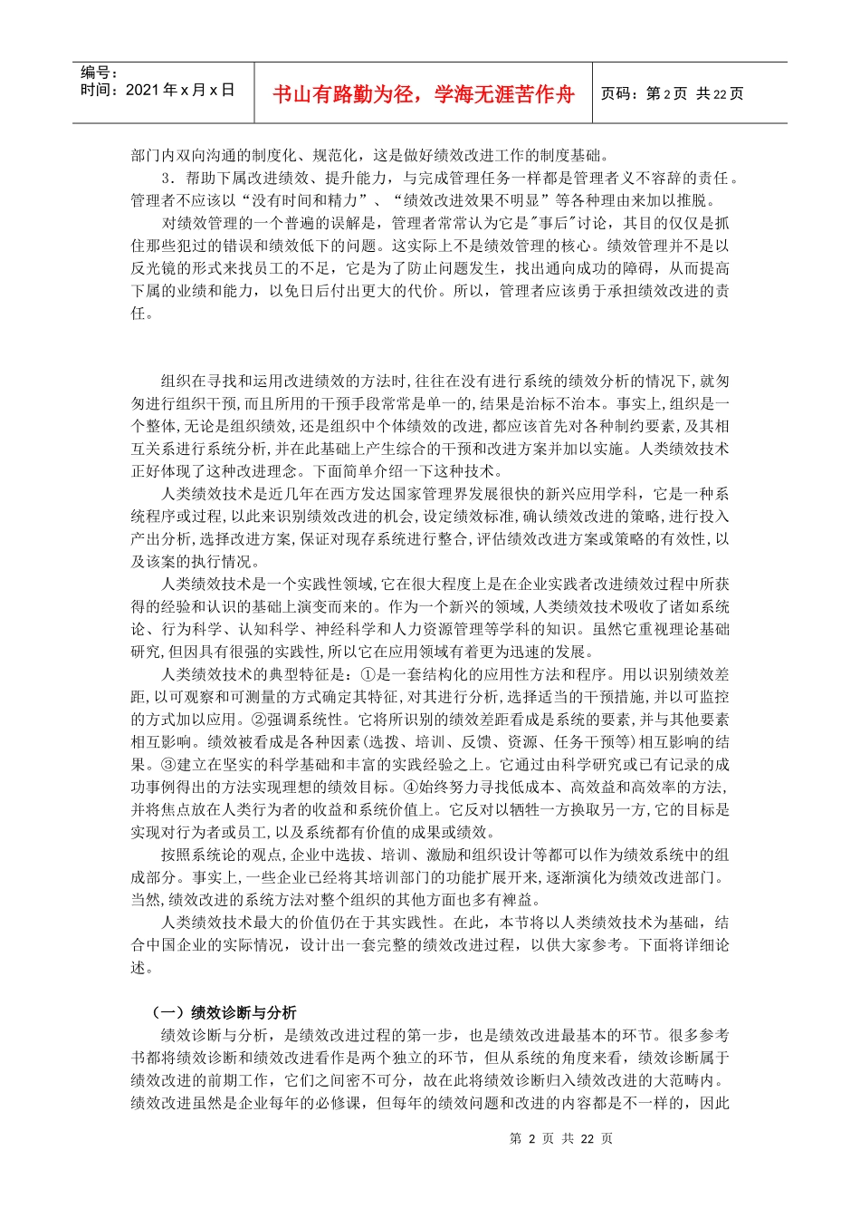 绩效改进的影响因素分析_第2页