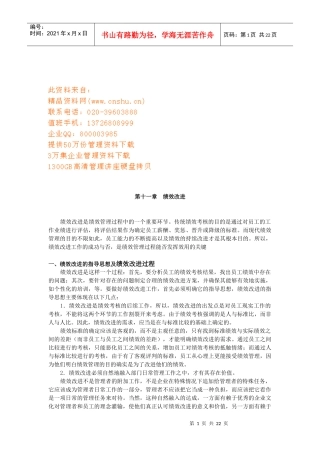 绩效改进的影响因素分析