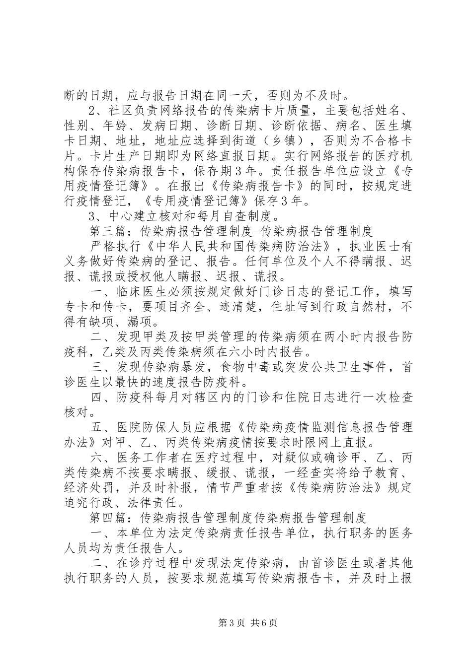 传染病报告规章制度管理_第3页