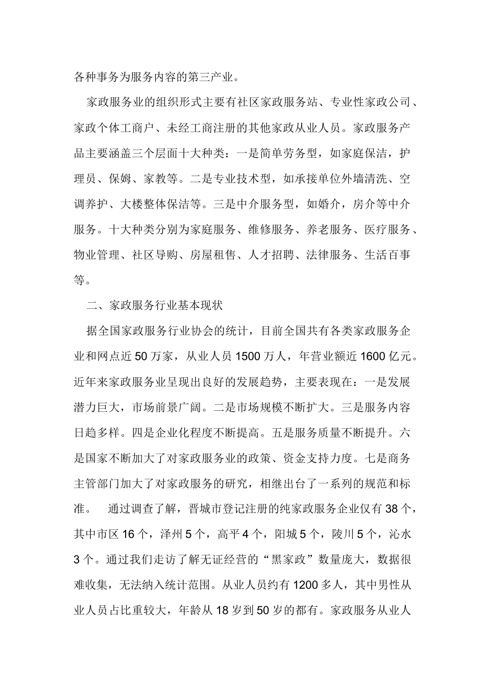 关于家政服务的文章_第2页