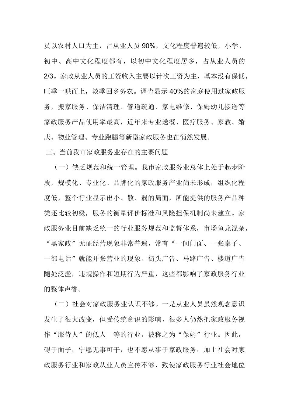 关于家政服务的文章_第3页