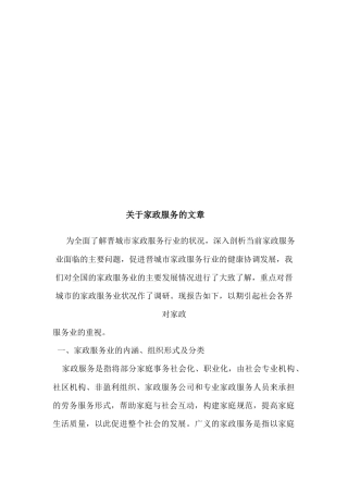 关于家政服务的文章
