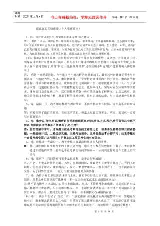 面试官的真切感受