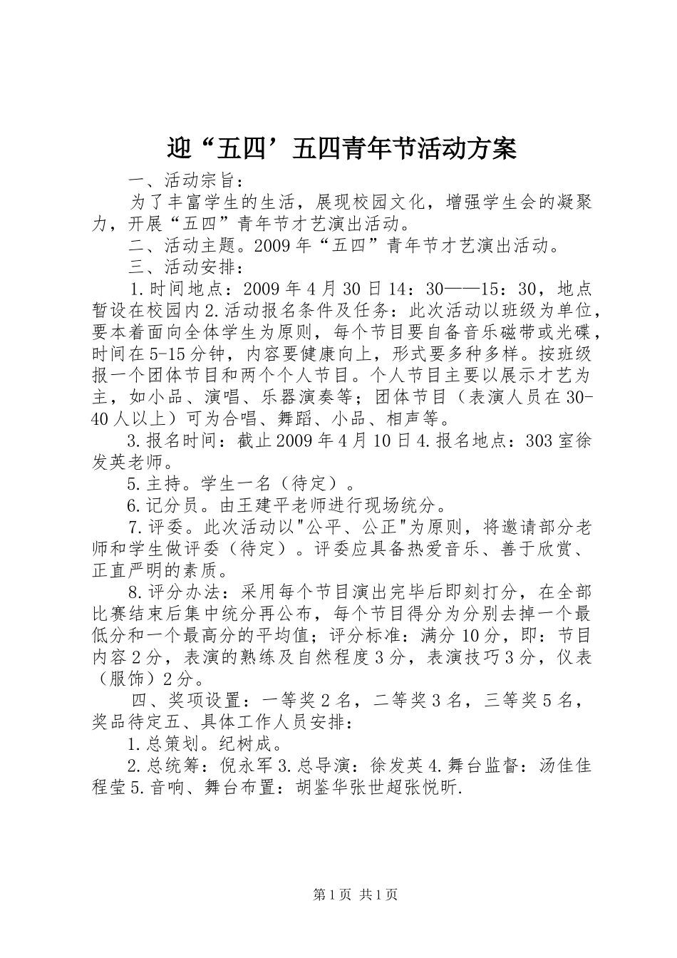 迎“五四’五四青年节活动方案_第1页