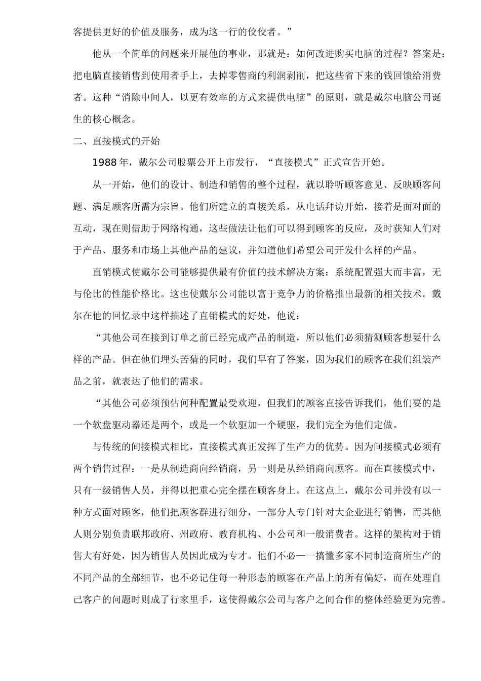 s计算机销售市场营销案例59_第2页