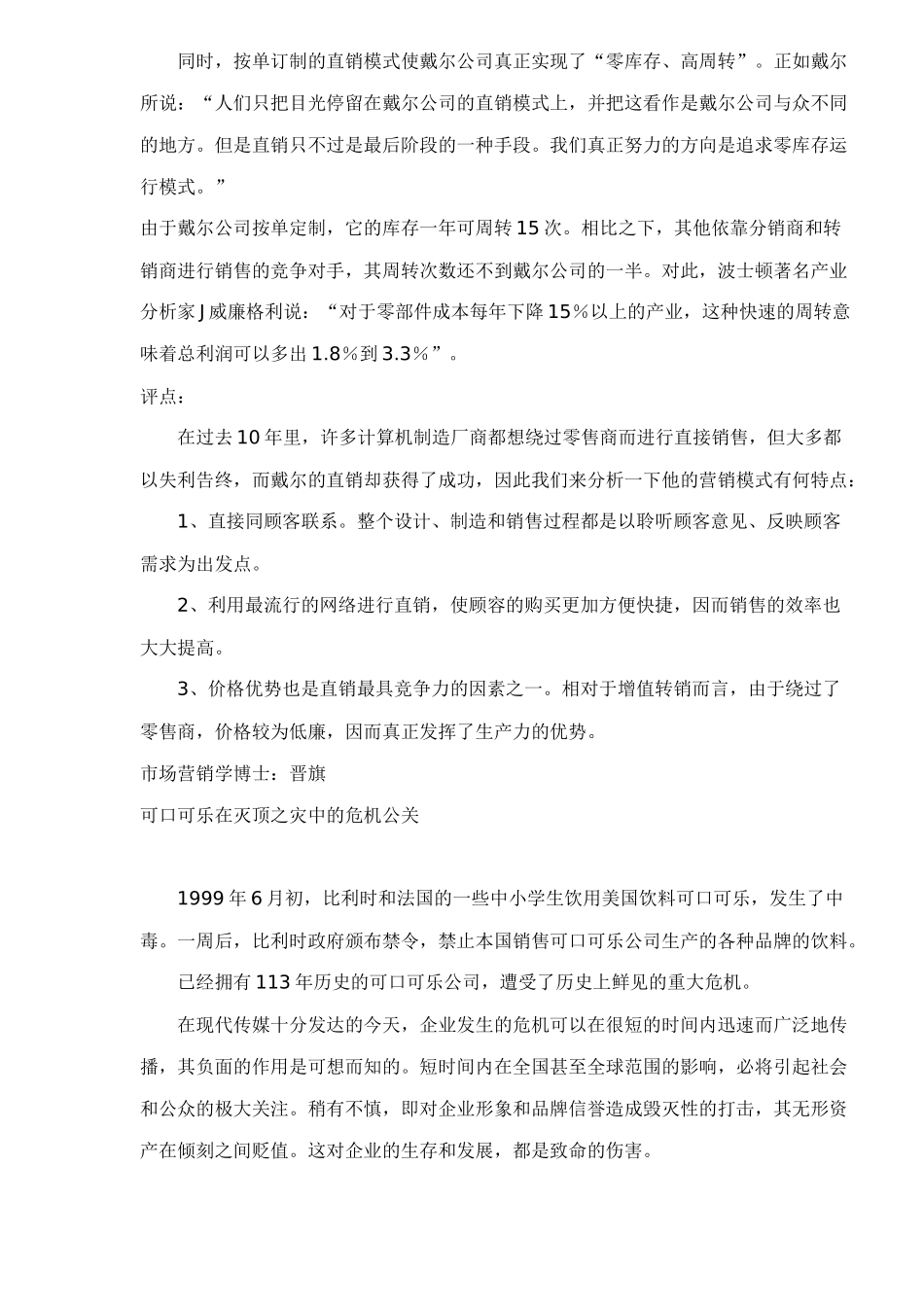 s计算机销售市场营销案例59_第3页