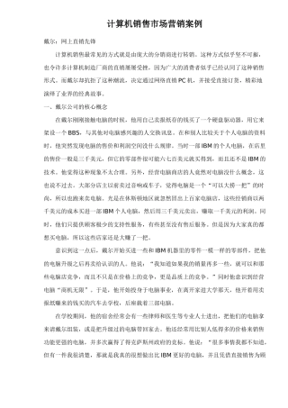 s计算机销售市场营销案例59