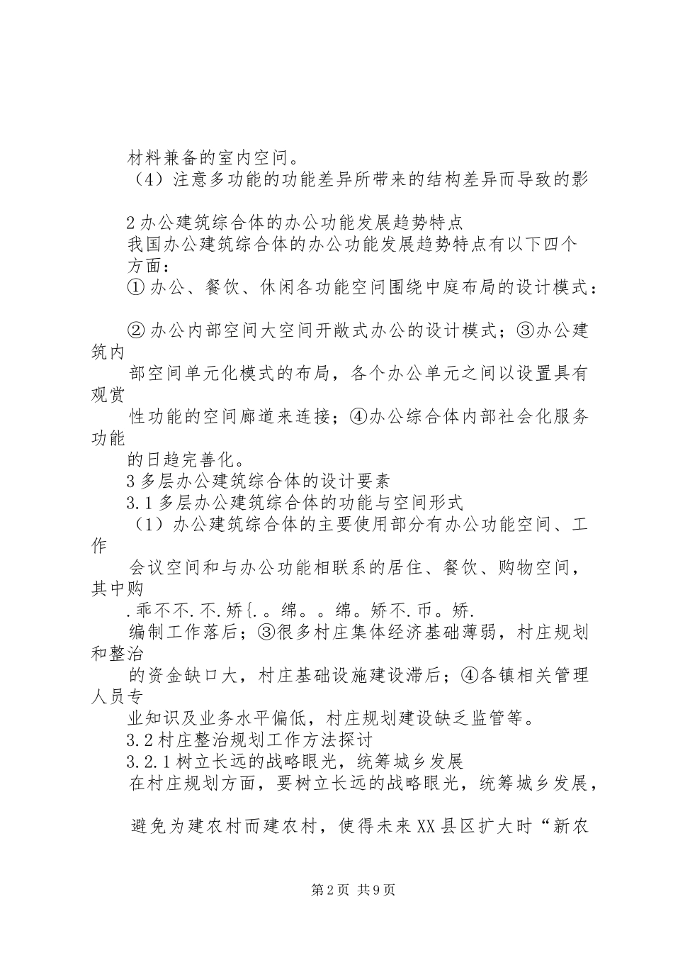 多层综合办公楼建筑调研报告 _第2页