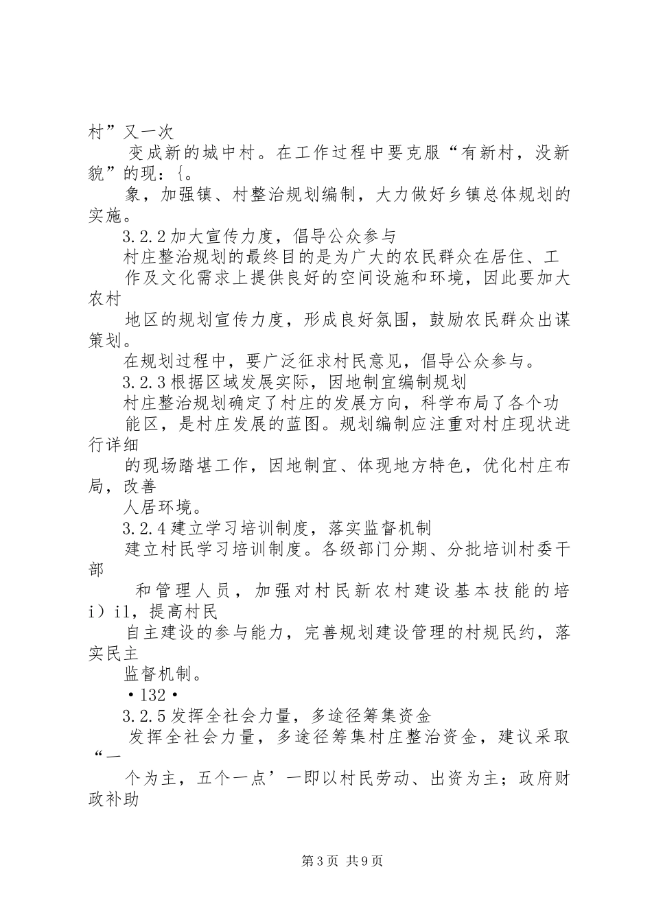 多层综合办公楼建筑调研报告 _第3页