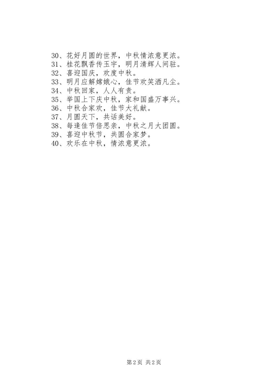 公司墙上宣传标语集锦(40条)(4)_第2页