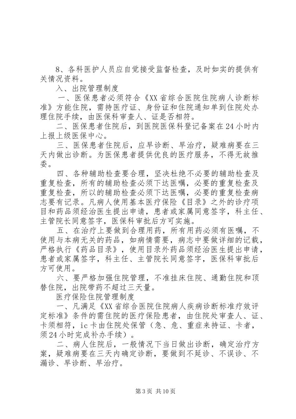 医保病案管理规章制度 _第3页