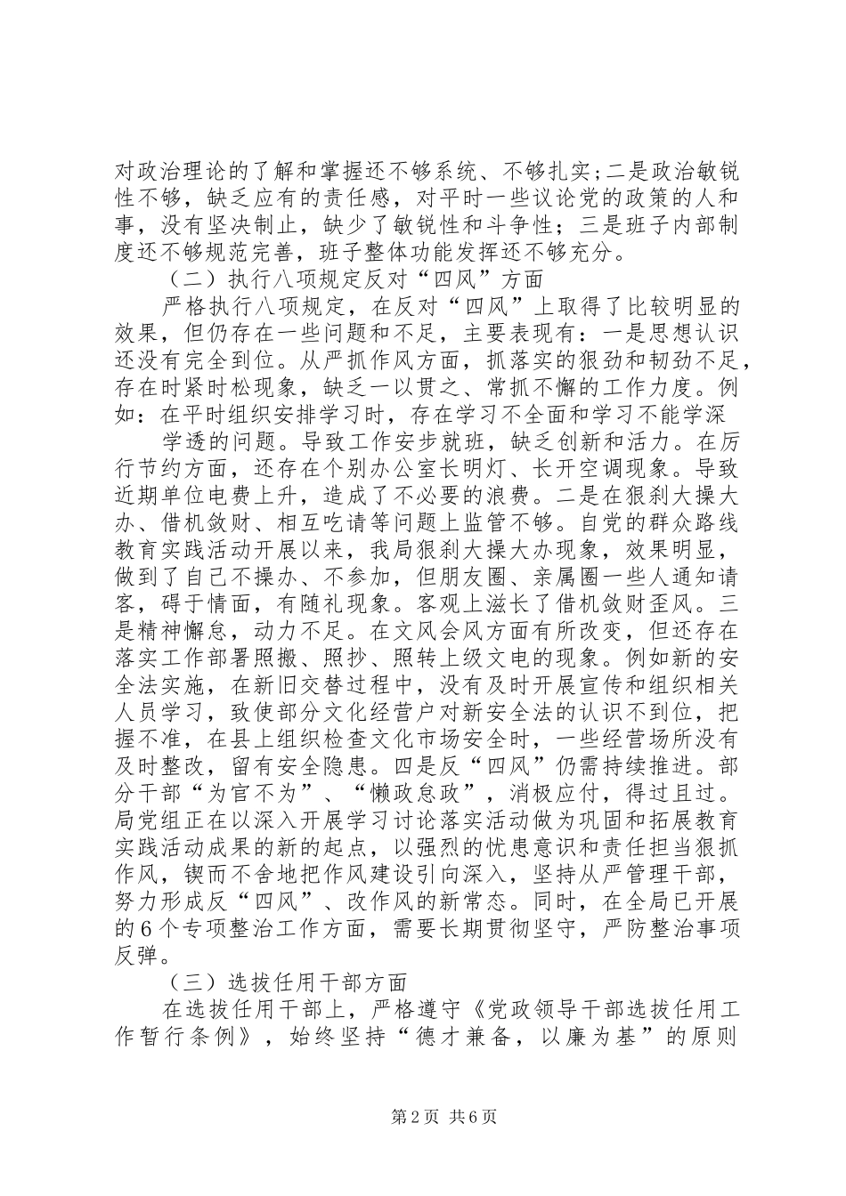 反思剖析报告2-六个反思剖析材料_第2页