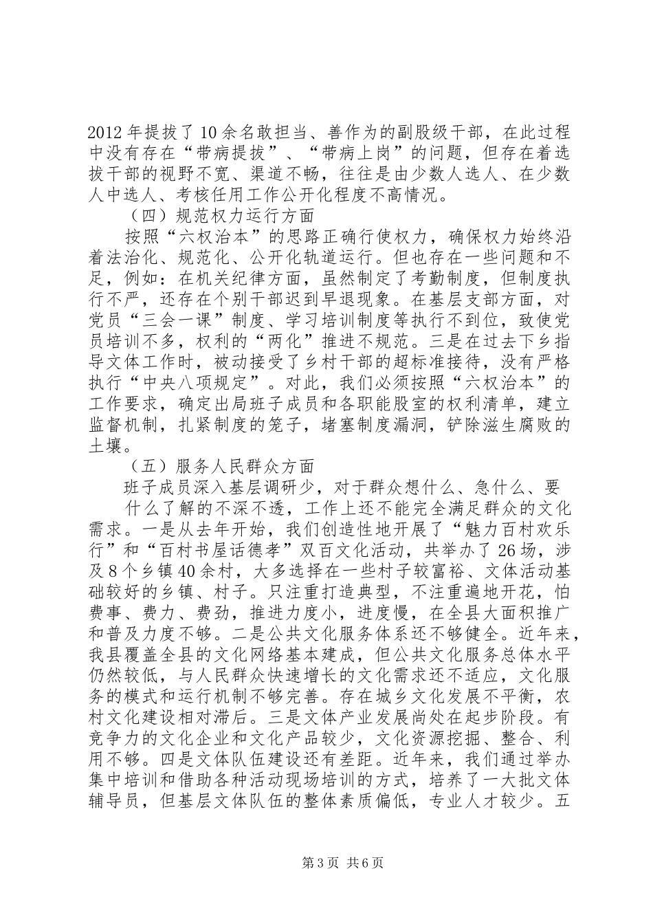 反思剖析报告2-六个反思剖析材料_第3页
