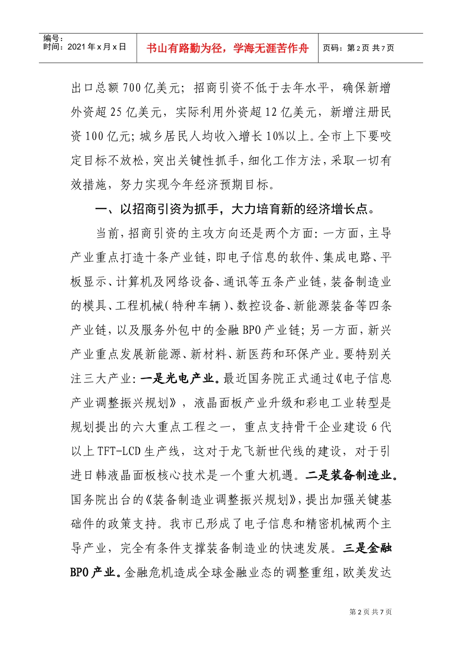 谈市委书记张国华在全市经济工作会议上的讲话_第2页