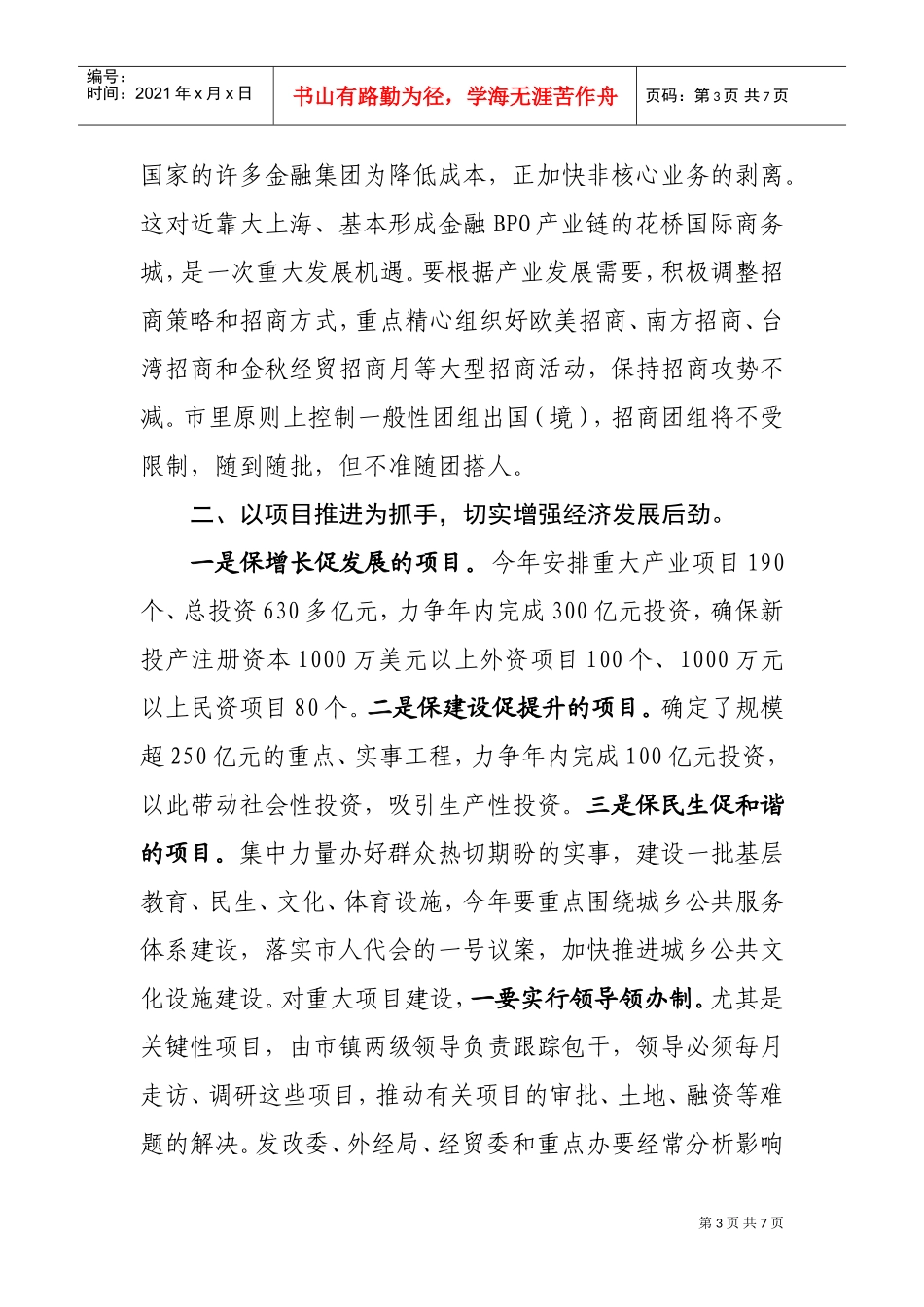 谈市委书记张国华在全市经济工作会议上的讲话_第3页