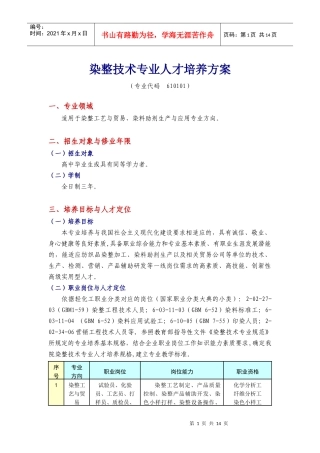 染整岗位及职业要求