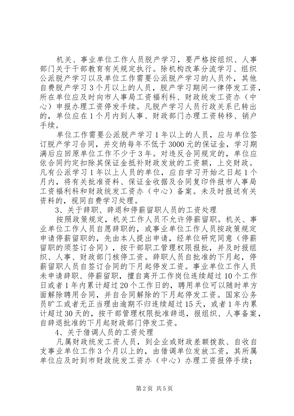 机关、事业单位工作人员工资统计年报分析报告2_第2页