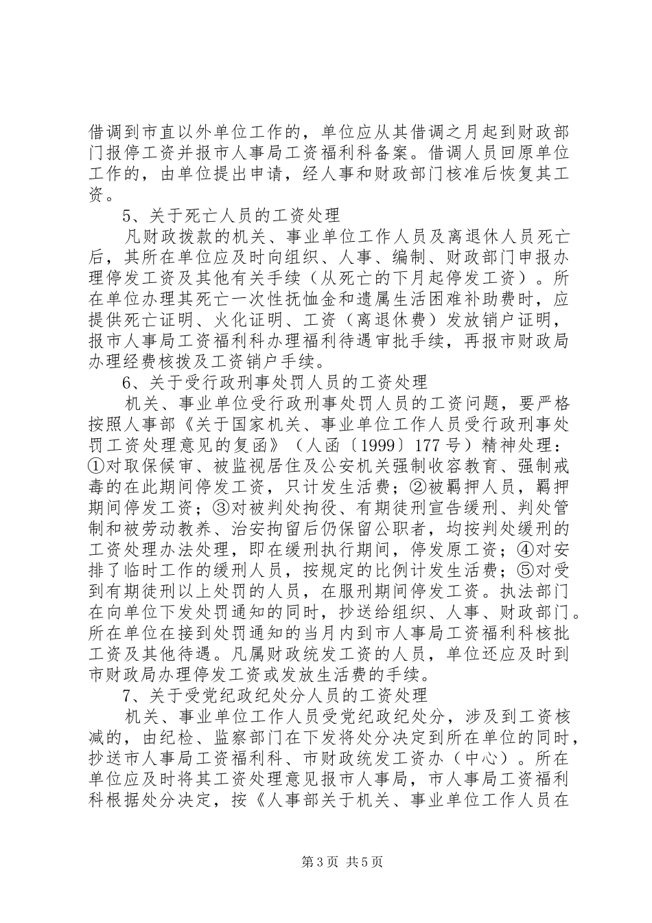 机关、事业单位工作人员工资统计年报分析报告2_第3页