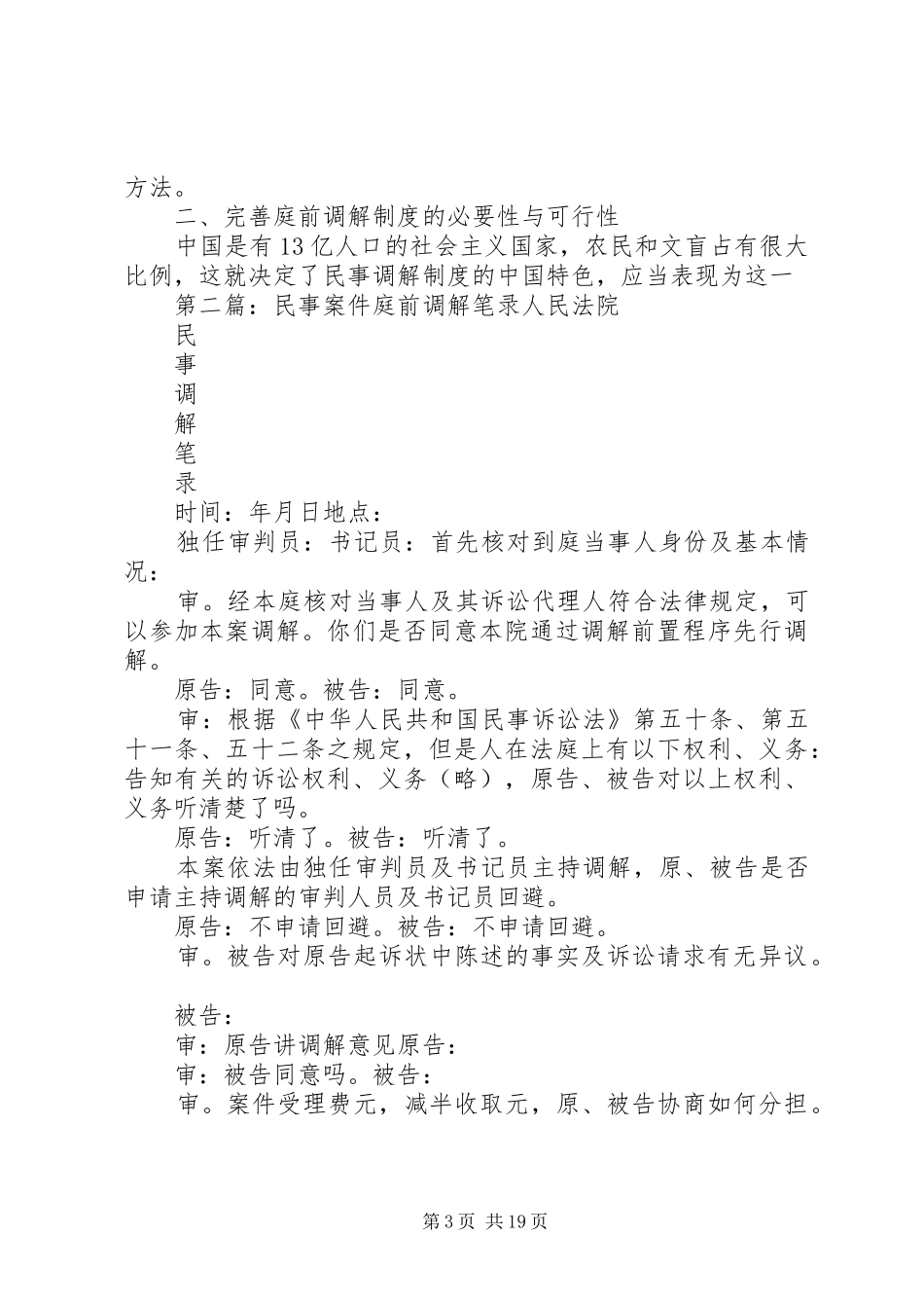 关于完善庭前调解规章制度的几点思考_第3页