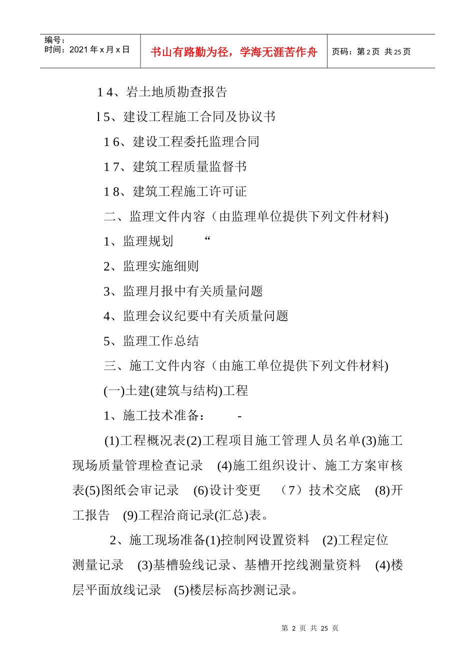 淄博市建设工程竣工档案报送基本内容和整理的基本要求_第2页