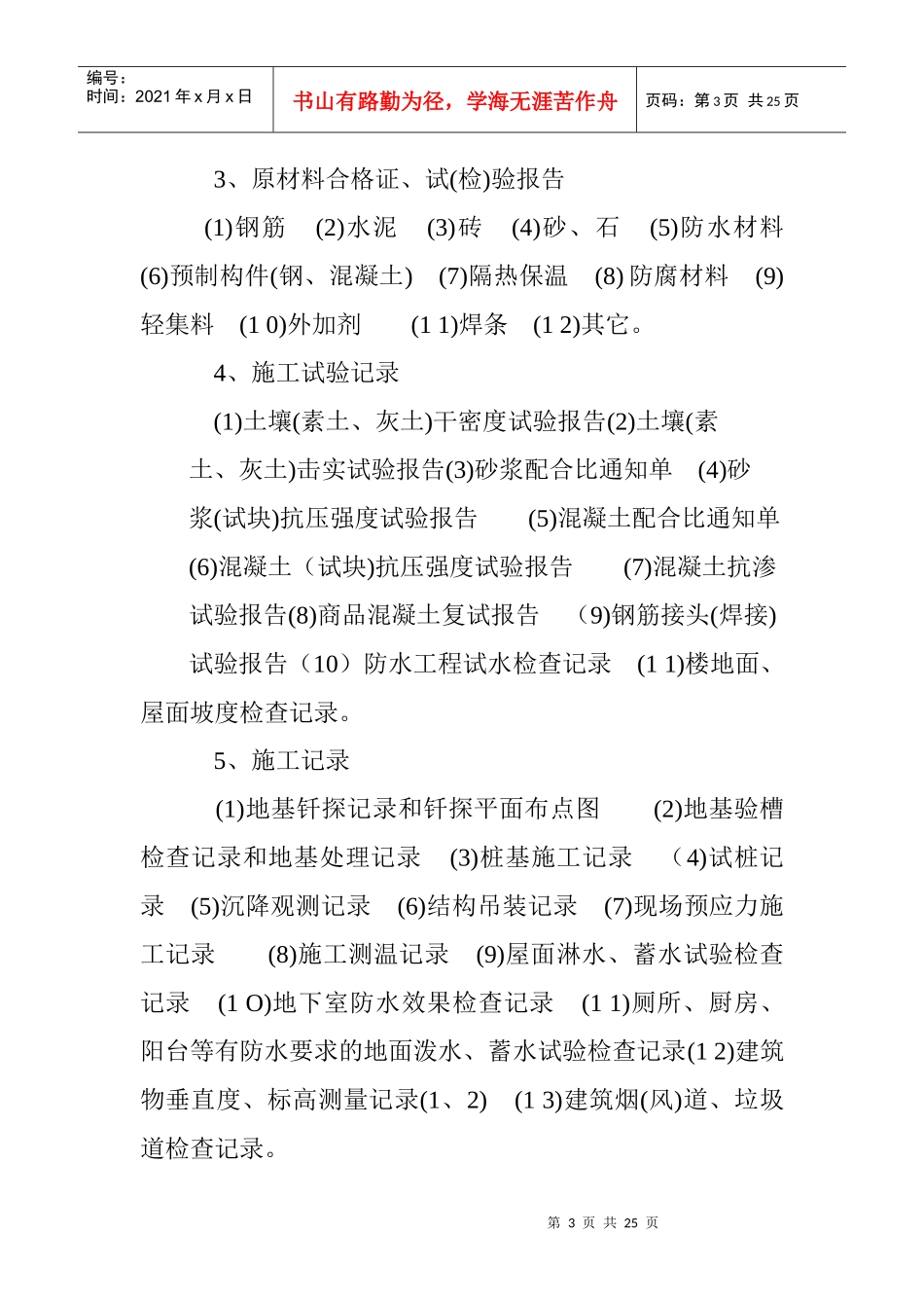 淄博市建设工程竣工档案报送基本内容和整理的基本要求_第3页