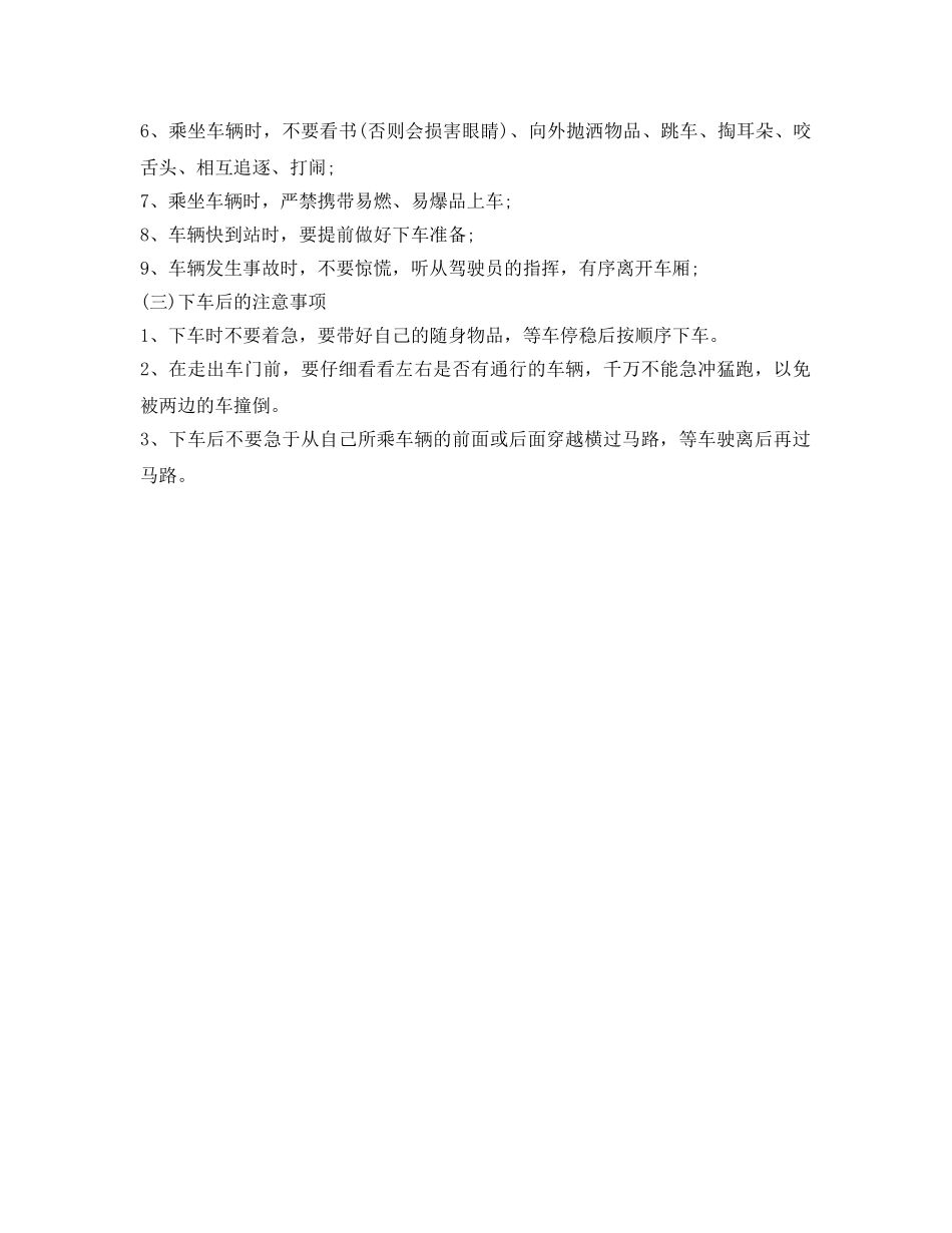《安全管理》之公交安全小贴士 _第2页