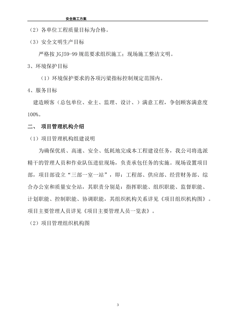蓄水池专项施工方案培训资料_第3页