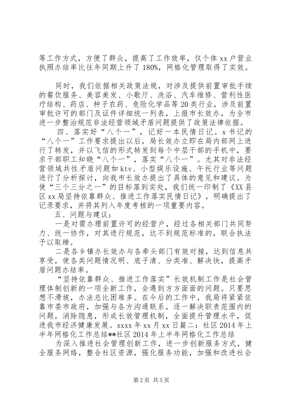 网格化工作汇报 _第2页