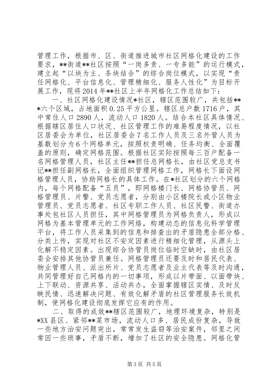 网格化工作汇报 _第3页