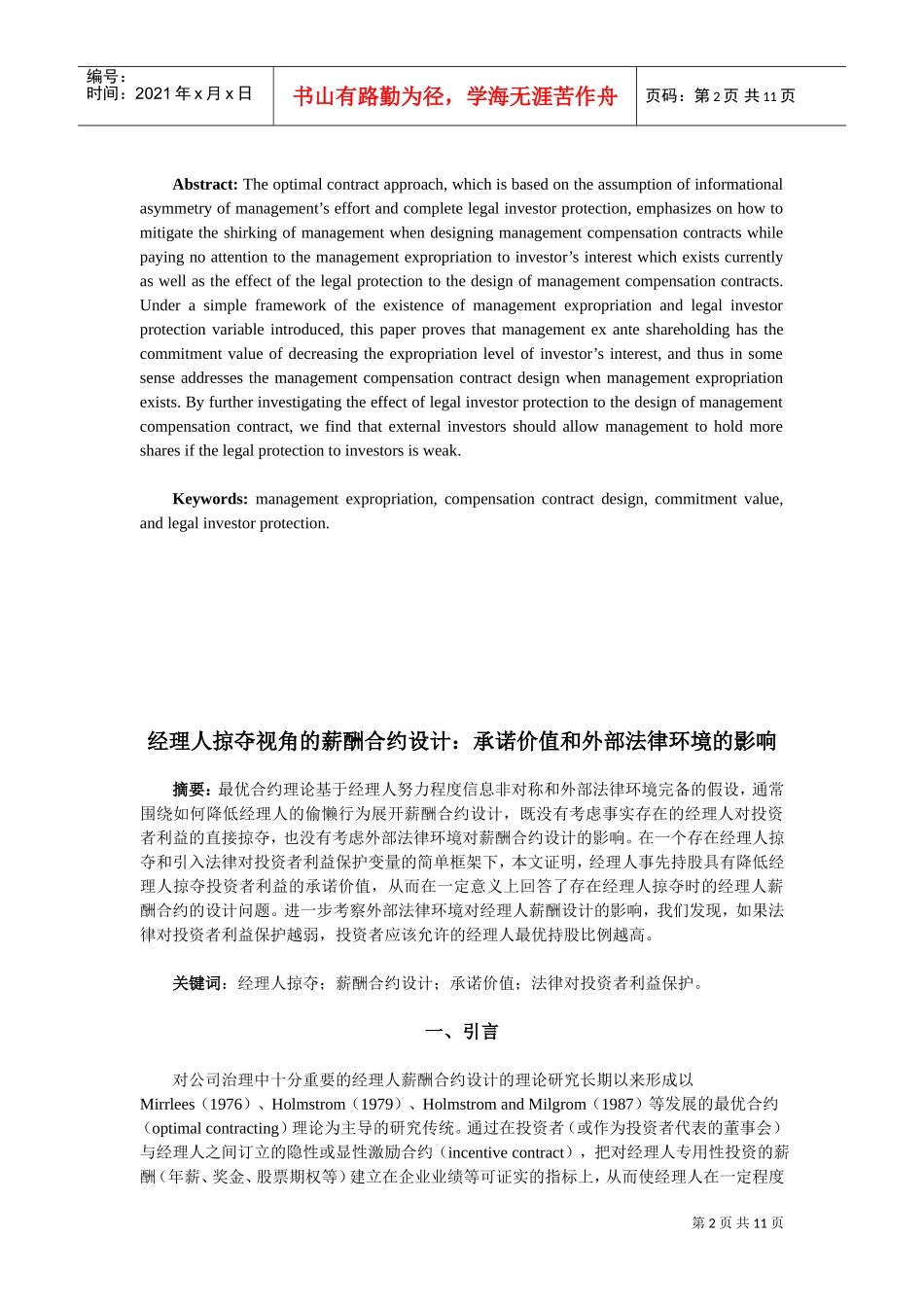 经理人掠夺视角的薪酬合约设计_第2页