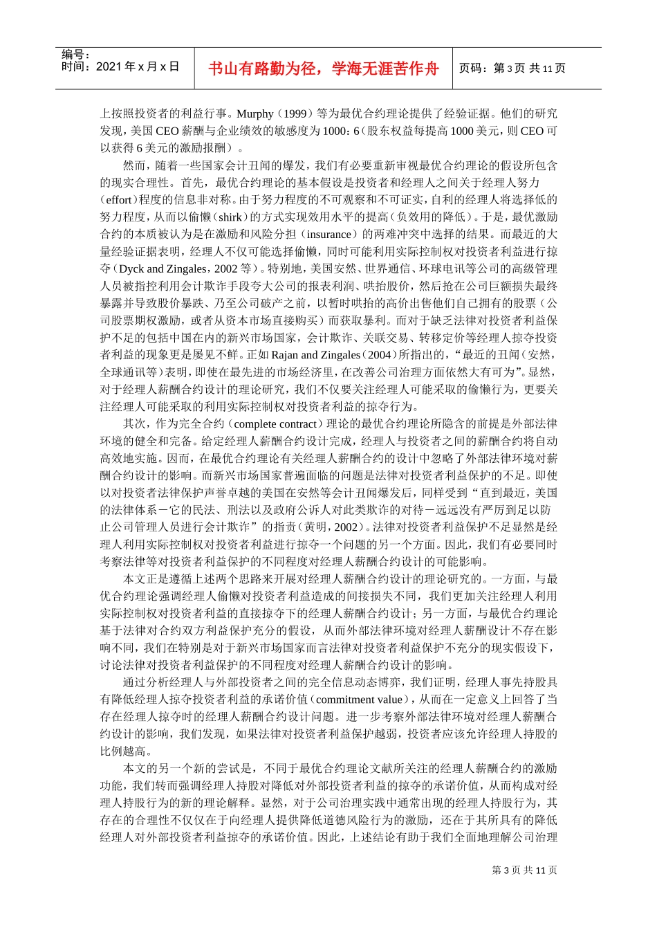 经理人掠夺视角的薪酬合约设计_第3页