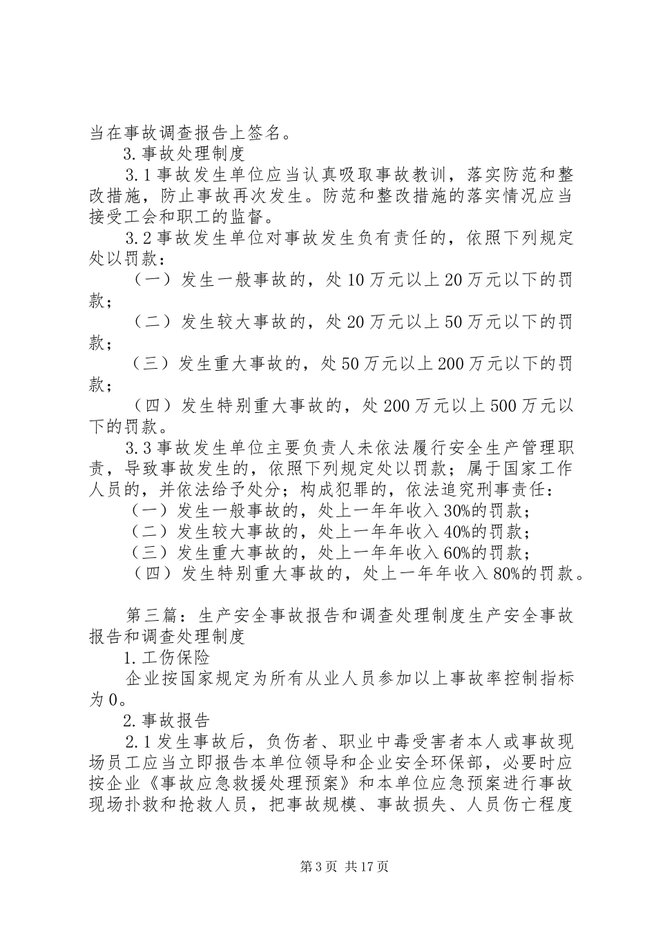 医院安全事故报告和调查处理规章制度_第3页