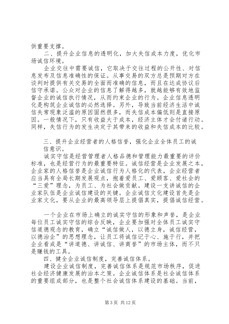 诚信建设规章制度措施_第3页
