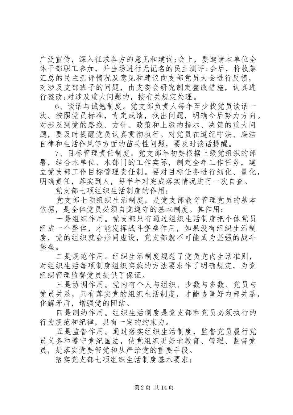 落实党员组织生活规章制度_第2页