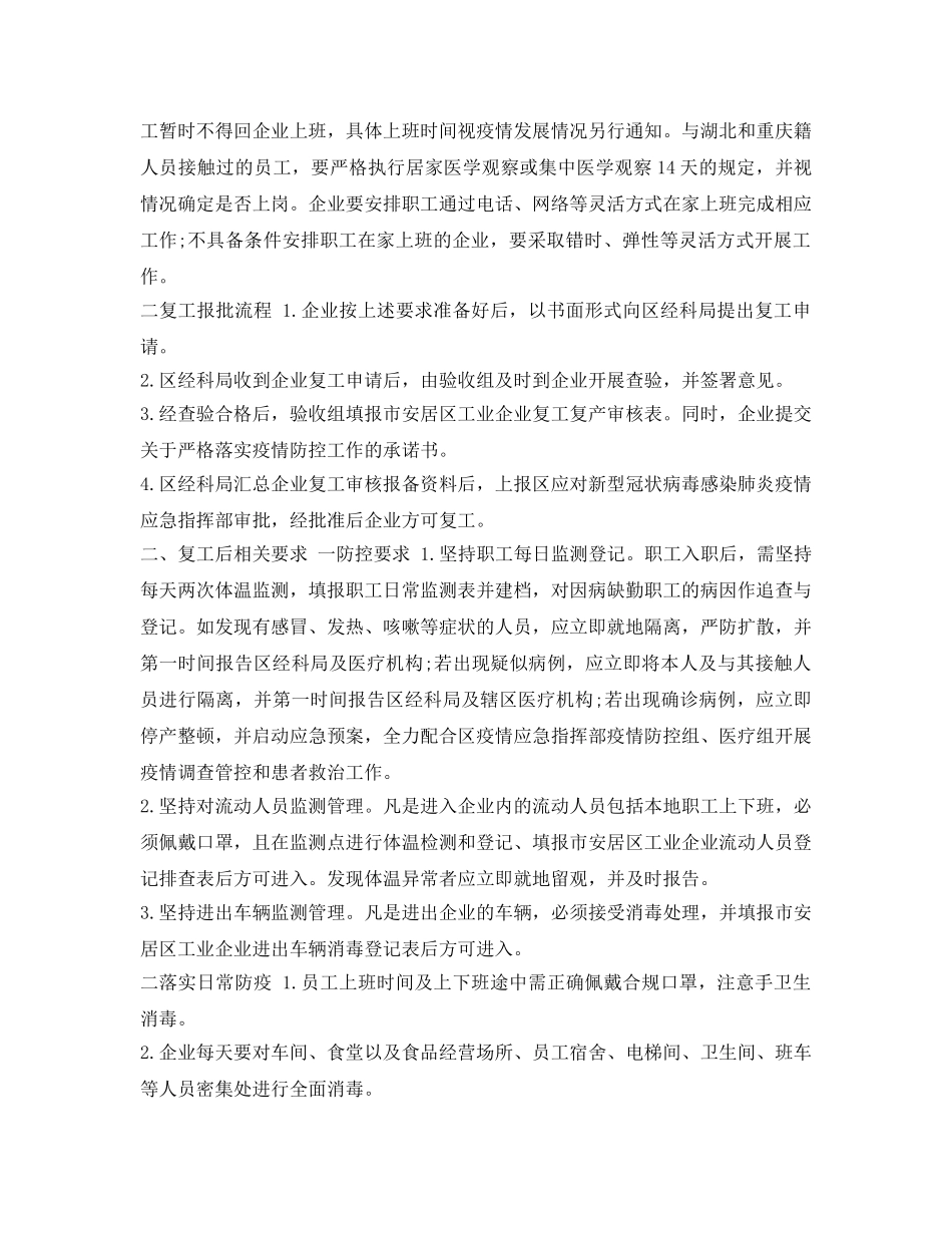 《安全管理文档》之肺炎疫情防控期间做好工业企业复工复产工作实施方案 _第2页