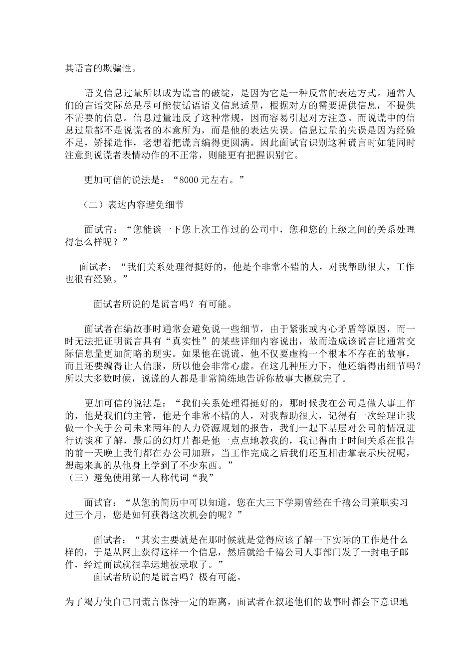 面试中识别谎言的技巧_第2页