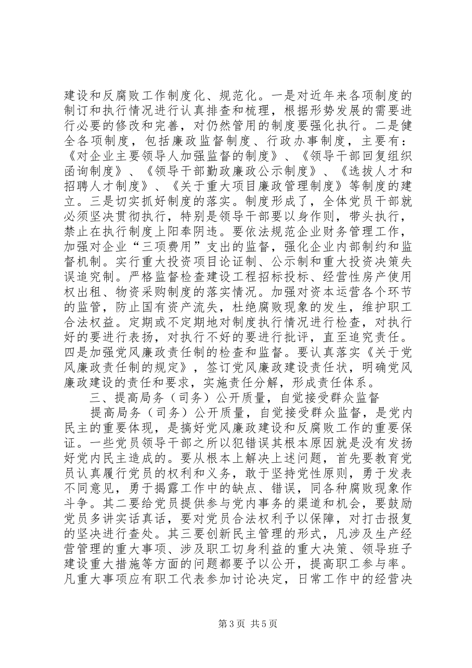 党风廉政建设暨纪检计划_第3页